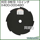 新ダイワ 刈刃 8枚刃 10インチ X400-000480