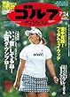 週刊ゴルフダイジェスト 2018年 7/24 号 [雑誌]