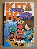 ゲゲゲの鬼太郎 第2巻 妖怪屋敷へいらっしゃいの巻/ダイヤ妖怪輪入道の巻 (アニメコミックス)