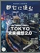 都心に住む by SUUMO (バイ スーモ)2018年 6月号