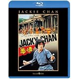 拳精 [Blu-ray]