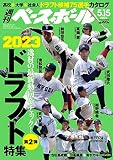 週刊ベースボール 2023年 5/15 号