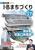 IB まちづくり vol.17: 博多駅・筑紫口再開発