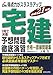 得点力がスラスラアップ 宅建予想問題徹底演習〈平成21年版〉