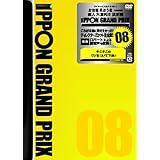 IPPONグランプリ08 [DVD]