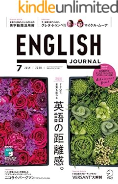 [音声DL付]ENGLISH JOURNAL (イングリッシュジャーナル) 2020年7月号 ～英語学習・英語リスニングのための月刊誌 [雑誌]