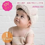 ベビー帽子 キッズ帽子 裏起毛 かわいい つば広 UVカット 紫外線対策 日よけ ファッション 上質 アウトドア 着心地いい 夏 ベビー帽子 M 写真色