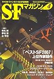 S-Fマガジン 2008年 04月号 [雑誌]