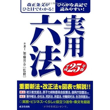 Amazon.co.jp 人気ギフトランキング: 六法・小六法 で、ギフトの