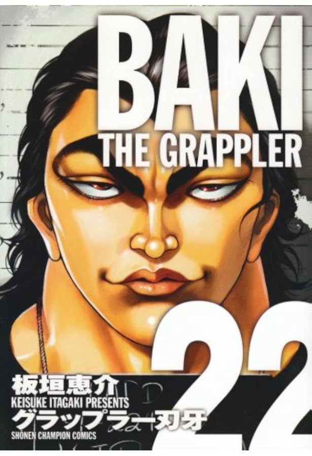 Amazon.co.jp: グラップラ-刃牙完全版: BAKI THE GRAPPLER (24) (少年