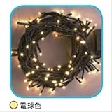 コロナ産業 LEDストレートコード100球（ブラックコード）/連結専用/電源部別売り LNR100D　LED色：電球色　【イルミネーションライト】