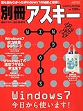 週刊アスキー増刊 別冊アスキー ウィンドウズ7今日から使います! 2010年 3/9号 [雑誌] by takemaster