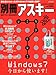 週刊アスキー増刊 別冊アスキー ウィンドウズ7今日から使います! 2010年 3/9号 [雑誌]