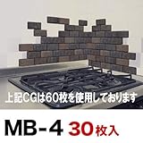 軽量レンガタイル かるかるブリック Sサイズ(ミニサイズ) 30枚入両面テープ付 MB-4ブラックブラウン