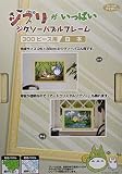 エンスカイ(ENSKY) ジブリがいっぱい ジグソーパズルフレーム300ピース用 白木(しらき)