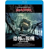 恐怖の報酬(オリジナル完全版) [Blu-ray]