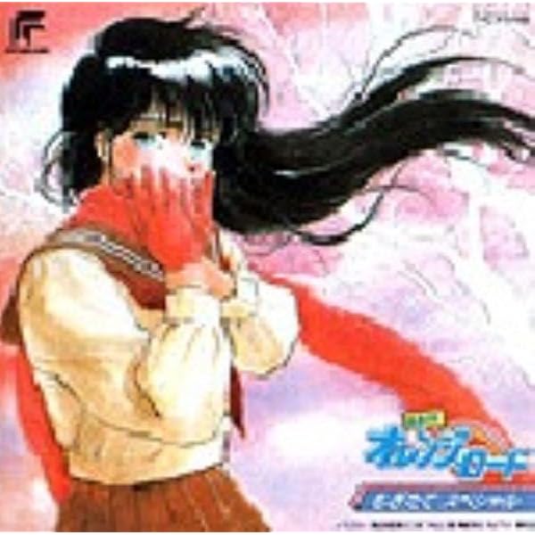 Amazon | きまぐれオレンジ☆ロード カセットテープの伝言 (初回生産