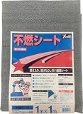 [N-7944047]ユタカ　シート　不燃シート　１ｍ×１ｍ B34