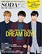 SODA PLUS vol.6 (表紙:玉森裕太×千賀健永×宮田俊哉『DREAM BOYS』) (ぴあMOOK)