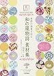~季節の情景を彩る~ 和の風物詩 素材集 (京のたくみ)
