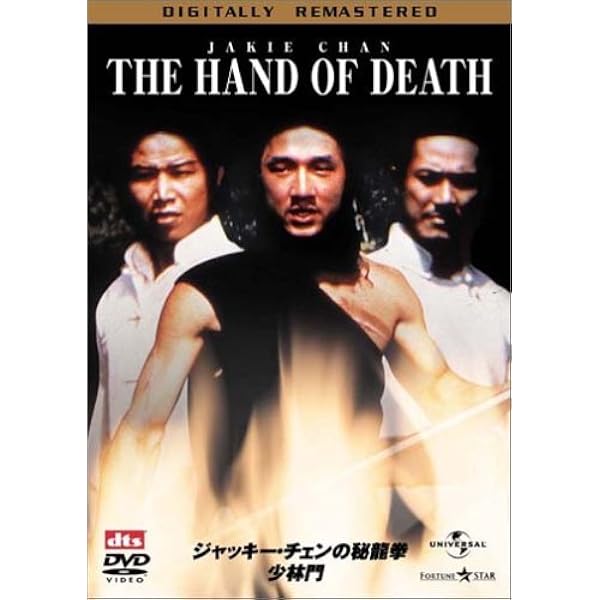 Amazon.co.jp: 蛇鶴八拳 [DVD] : ジャッキー・チェン, ノラ・ミャオ