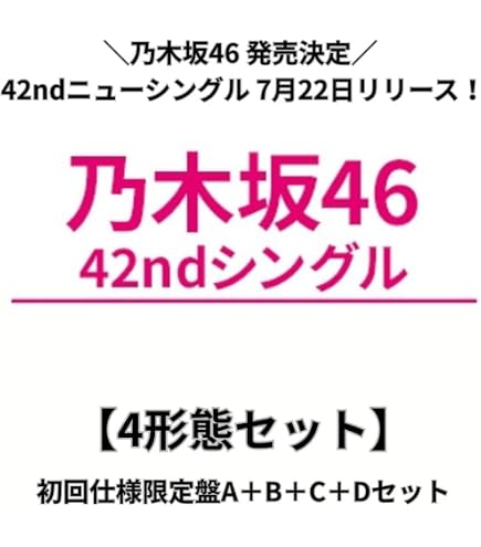 Amazon.co.jp: 【4形態セット】乃木坂46「最後に階段を駆け上がったの