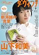 ダ・ヴィンチ 2016年9月号