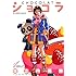 ショコラ（1）[Kindle版]