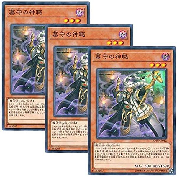 Amazon Co Jp 3枚セット 遊戯王 日本語版 Sofu Jp012 Gravekeeper S Headman 墓守の神職 ノーマル ホビー 通販 Amazon Co Jp 3枚セット 遊戯王 日本語版 Sofu Jp012 Gravekeeper S Headman 墓守の神職 ノーマル ホビー 通販