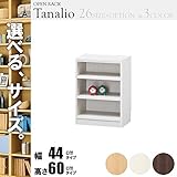 オープンラック 木製 3段 幅45 高さ60 ホワイト