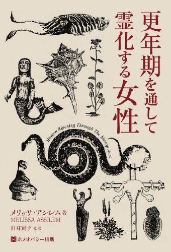 更年期を通して霊化する女性