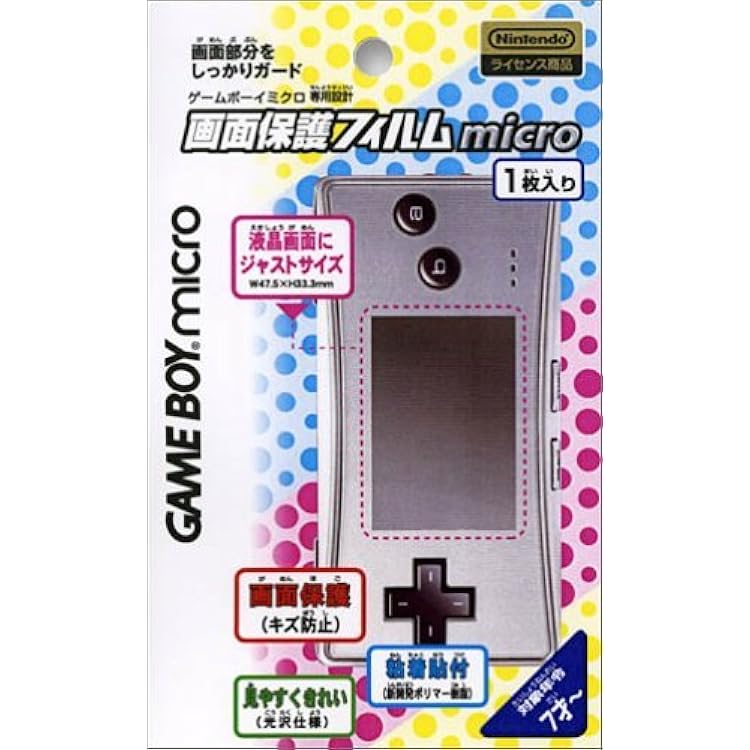 ゲームボーイ - ゲームボーイ　micro Game Boy Micro - Wikipedia