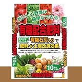 有機石灰入り 有機配合肥料 10kg