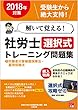 2018年対策 解いて覚える! 社労士 選択式トレーニング問題集 3労働者災害補償保険法・雇用保険法