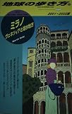 ミラノ、ヴェネツィアと湖水地方 2001~2002版 (地球の歩き方 80)