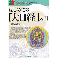 大日経: 和訳 | 宮坂 宥勝 |本 | 通販 | Amazon