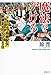 魔法をかける アオガク「箱根駅伝」制覇までの4000日 魔法をかける アオガク「箱根駅伝」制覇までの4000日