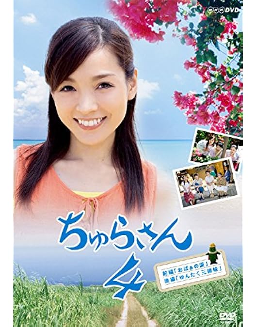 ちゅらさん 完全版 DVD ちゅらさん 完全版 DVD-BOX アウトレット セール 通販