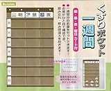 服薬管理 くすりポケット 一週間 朝・昼・夜・曜日カード付 壁掛け式 薬収納ケース