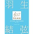 羽生結弦 SEASON PHOTOBOOK 2021-2022(Ice Jewels特別編集) (羽生結弦SEASON PHOTOBOOK)