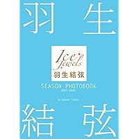 羽生結弦 SEASON PHOTOBOOK 2021-2022(Ice Jewels特別編集) (羽生結弦SEASON PHOTOBOOK)