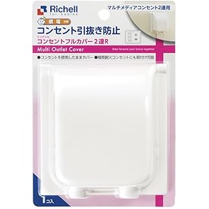 リッチェル ベビーガード コンセントフルカバー2連 R