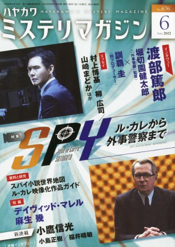 ミステリマガジン 2012年 06月号