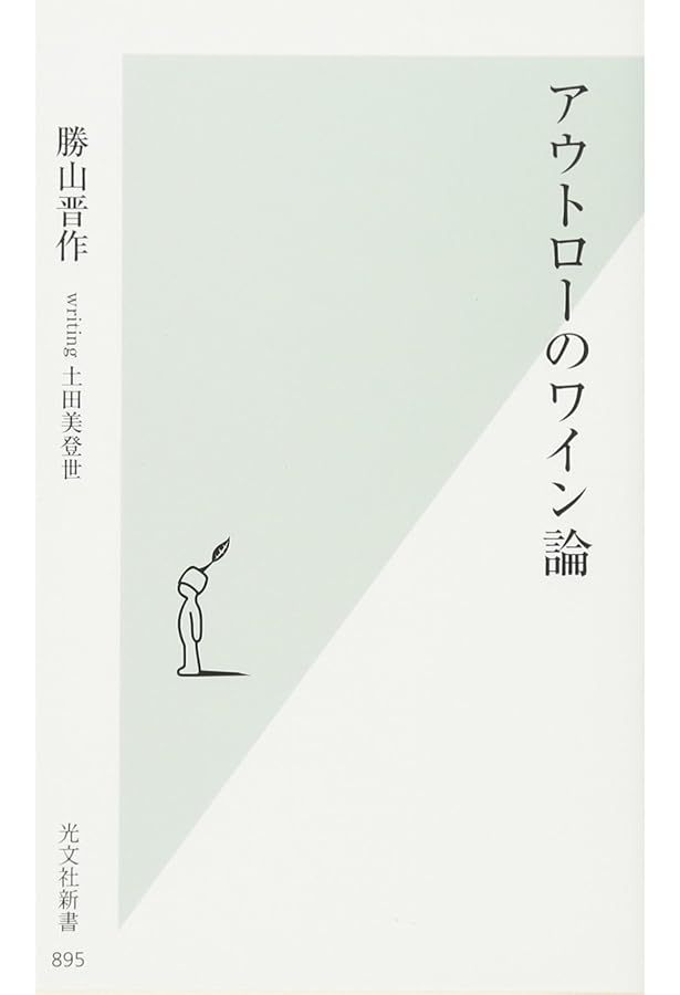 Amazon.co.jp: ウグイス アヒルのビオトーク~ヴァン・ナチュールを求め