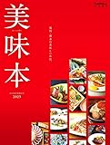 美味本2023