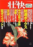 壮快 2007年 03月号 [雑誌]
