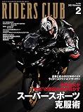 ライダースクラブ2023年2月号