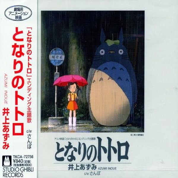 Amazon.co.jp: となりのトトロ サウンドブック: ミュージック