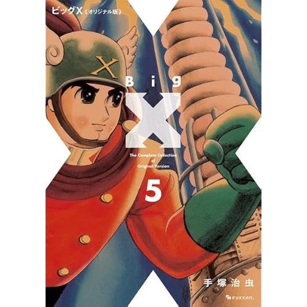 Amazon.co.jp: バンパイヤ (手塚治虫トレジャー・ボックス) : 手塚治虫: 本