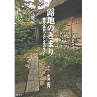 新 作庭帖: 自然風庭園の手法 | 秋元通明 |本 | 通販 | Amazon